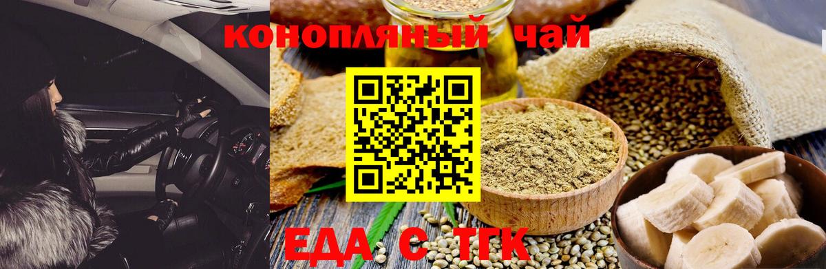 Еда ТГК марихуана  Вход с VPN  Черногорск 