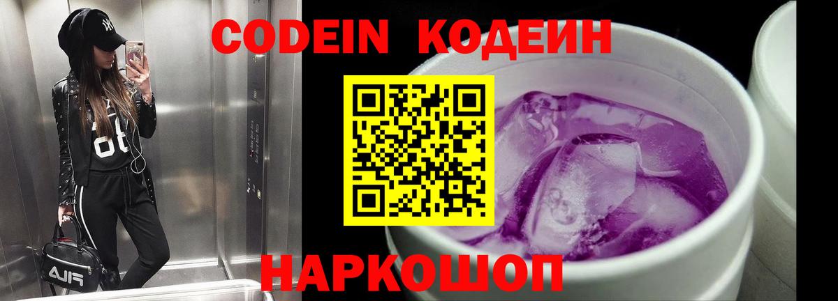 Кодеин напиток Lean (лин) Черногорск