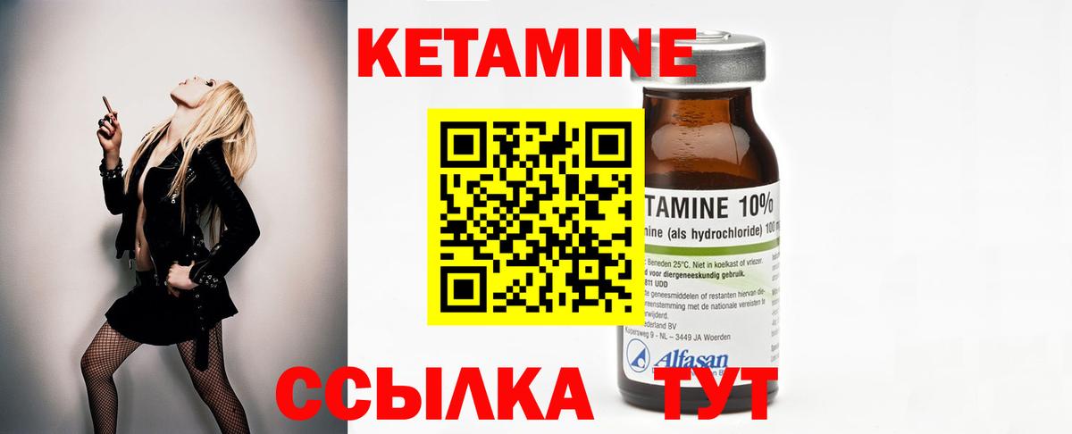 Кетамин ketamine Черногорск