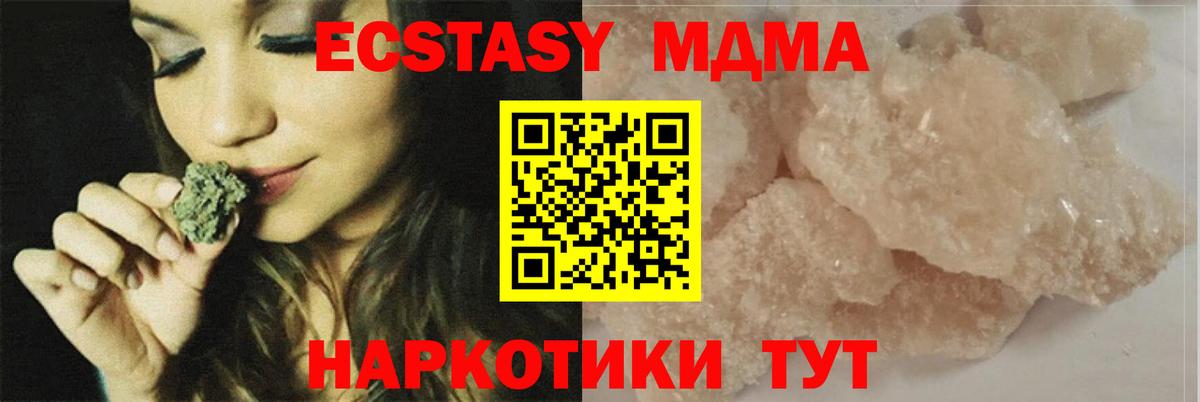 МДМА кристаллы Черногорск