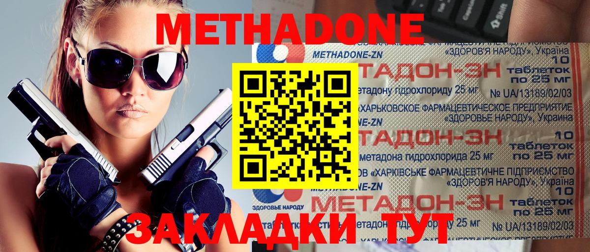 МЕТАДОН кристалл  Вход с VPN  Черногорск 
